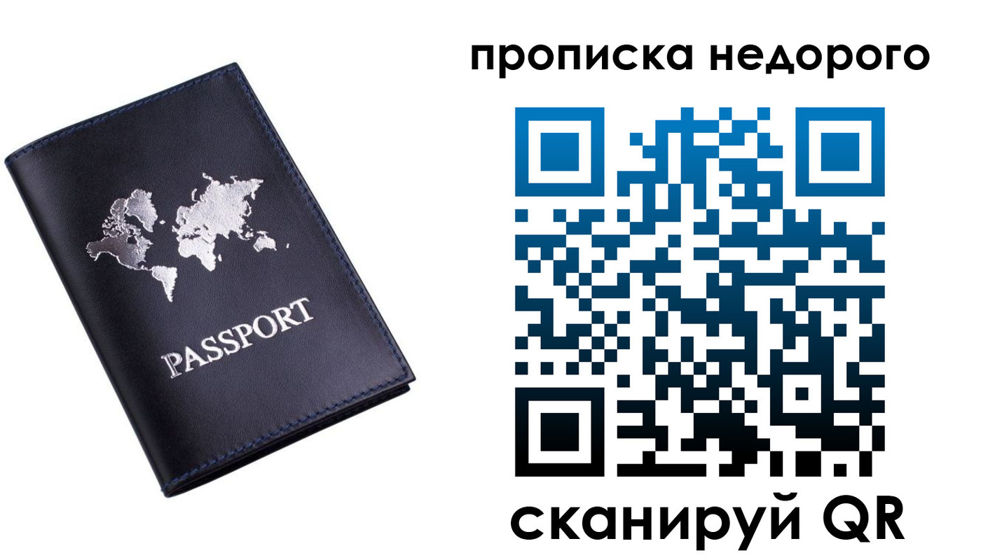 временная регистрация для школы в Ногинске
