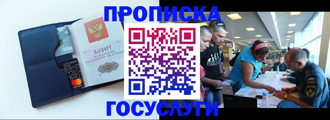 прописка штамп в Ногинске
