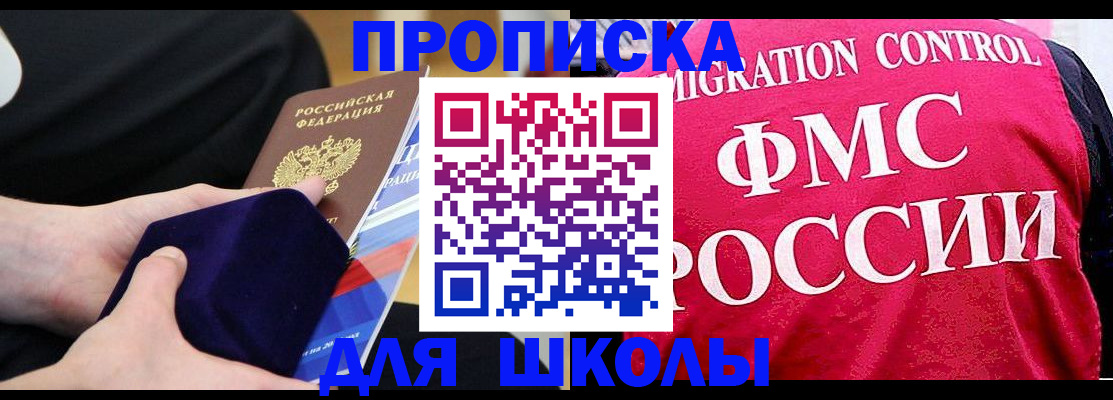 прописка от собственника в Ногинске