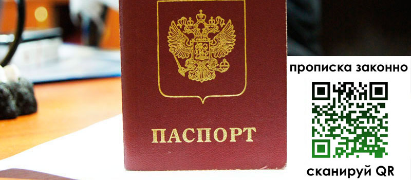 прописка в Ногинске регистрация в Ногинске